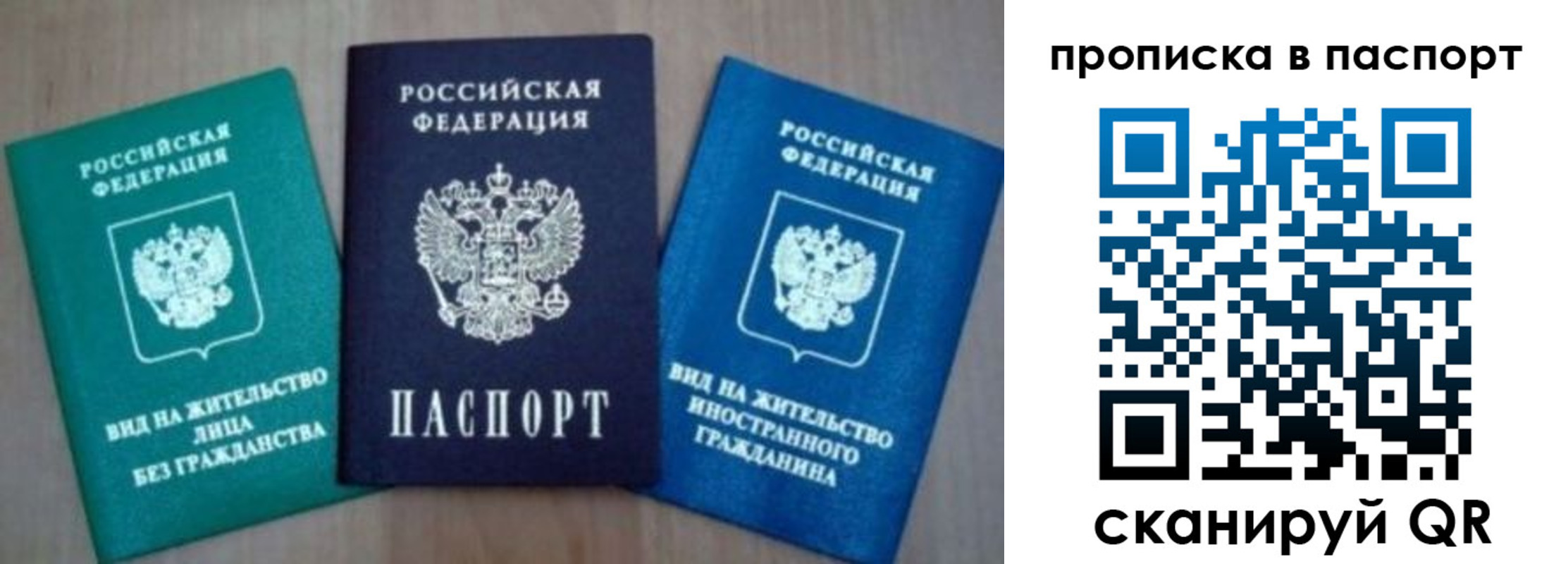 временная прописка в Рошале