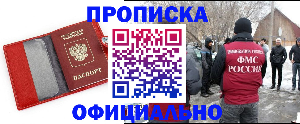 где прописаться в Рошале