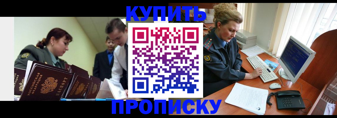 временная регистрация недорого в Рошале