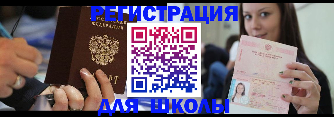 прописка законно в Рошале